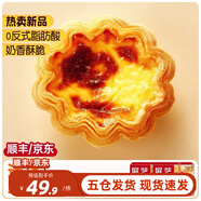 展藝葡式蛋撻皮蛋撻液套餐組合家用 兒童蛋撻0反式脂肪酸 半成品烘焙 【法式花邊】太陽(yáng)花蛋撻皮24個(gè)