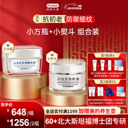 純粹元素小方瓶面霜抗皺緊致抗衰老提亮去黃滋潤保濕修護膚品新年生日禮物 小方瓶+眼霜共70g