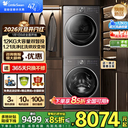 小天鵝（LittleSwan）【小烏梅】洗烘套裝小烏梅系列3.0水魔方超薄全嵌滾筒洗衣機熱泵烘干機雙變頻智投羊毛綠標 【高奢款12kg】AI雙智投+羊毛認證