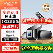 盯盯拍K5Pro行車(chē)記錄儀專(zhuān)車(chē)專(zhuān)用奧迪A1A3A4LA5A6LA8Q2Q3Q5免走線(xiàn) 256G卡