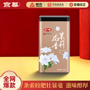 京華特級茉莉花茶茉莉龍香茶葉自己喝自飲口糧茶200g罐裝