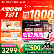 作業(yè)幫學(xué)習機T50【補貼立減500_現貨次日達】AI超級老師學(xué)練機小學(xué)到高中學(xué)生平板電腦13.2英寸 【逐夢(mèng)藍 8+4+256G】多地補貼