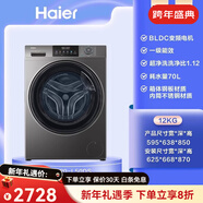 海爾滾筒洗衣機家用全自動(dòng)12kg大容量洗干一體化1.12超高洗凈度大于50d XQG120-L50DS 12kg玉墨銀 無(wú)烘干