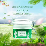 SACRTUE魔法世家仙人掌按摩清潔霜去黑頭去角質(zhì)美容院潔面膏面膜mei白 122g