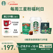 星巴克(Starbucks)隨星杯抱抱桶+黑咖10條+咖啡液6杯共83g+125ml