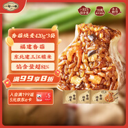 一旬一味香菇鮮肉燒麥420g*3袋 兒童糯米燒賣(mài) 家庭速凍早餐加熱即食半成品