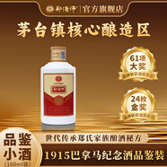 鄭酒師（zhengjiushi）1915巴拿馬紀念酒醬香型純糧食酒品鑒酒 53%vol 100mL 1瓶