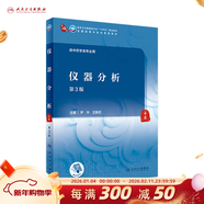 【科目可選】中醫診斷學(xué) 第四4版 人衛內科方劑中藥針灸養生中醫診斷學(xué)中醫基礎理論方劑針灸內外科護理婦產(chǎn)科兒科 人衛診斷內科方劑中藥針灸養生 儀器分析（第3版）
