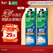DARLIE好來(lái)(原黑人)超白小蘇打牙膏40g*2 小巧便攜 清新口氣 款式隨機 