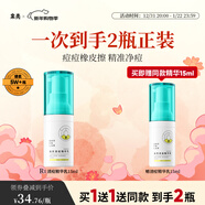 果殼清痘精華液祛痘粉刺黑頭青春痘閉口男女原液面部精華 【凈痘減紅不易印】