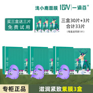 一滴百1DW一滴百淺小鹿面膜急救補水保濕提亮去暗黃修復緊致鹿小姐面膜 淺小鹿紫膜3盒，加送3片
