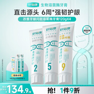 好易康溶菌酶牙膏養護牙齦清新凈白護齦套裝 925號360g套裝（三支套裝）