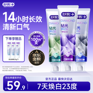 舒客【新口味】鉆光粹白牙膏去牙漬煙漬美白牙齒120g*3混合味京東自營(yíng)