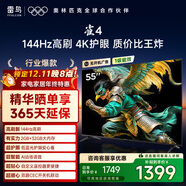 TCL雷鳥(niǎo)電視 55雀4 55英寸 144Hz高刷 2+32GB 護眼模式 自定義遙控器 家電國家補貼電視55F270C-JN