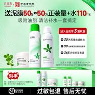 孔鳳春馬齒莧清潔泥膜深層清潔毛孔吸附油脂涂抹面膜舒緩水潤清爽不拔干 【清潔護膚】潔面+水+泥膜