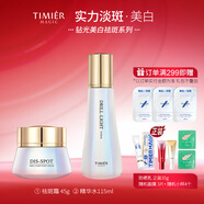 婷美 | 美肌鉆光美白祛斑護膚精華水乳面霜護膚套裝提亮膚色淡斑祛印送禮 水+霜