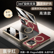 親奢潮吾適用華為matex7手機殼x7折疊屏典藏版華為mate x6超薄真皮保護套x5磁吸旋轉支架全包防摔外殼 【寰宇紅-高清頂配】進(jìn)口真皮 華為matex7/x7典藏版通用