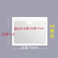 10個(gè)裝 透明軟膜背膠標簽袋塑料標識卡套自粘插卡片袋背膠卡套 A6橫款16X11.5厘米【10個(gè)】