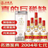 五糧液 普五七代 2004年 濃香型白酒 52度 500mL*6瓶 整箱裝 陳年老酒  【名酒鑒真】新年禮物
