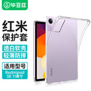 畢亞茲 適用Redmipad SE保護套 2023款紅米平板電腦11英寸保護殼 四角防摔TPU輕薄透明硅膠后殼PB486