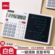 得力多功能計算器雙電源桌面計算機液晶電子手寫(xiě)畫(huà)板財務(wù)計算器辦公用品商務(wù)禮物 白色TE312