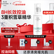 伊膚泉參泌控油修護乳煙酰胺積雪草精華保濕控油痘敏肌50ml禮物送女友