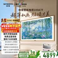 coocaa創(chuàng  )維65A7F 65英寸壁紙電視薄壁畫(huà)藝術(shù)Mini LED 智能平板家電液晶智慧屏幕屏彩電電視機 65英寸