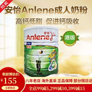 安怡（Anlene）港版長(cháng)青奶粉高鈣青年中老年人配方成人低脂 活力牛奶粉 老年(51歲以上)1700g