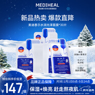 美迪惠爾升級款水潤光澤面膜30片補水保濕改善暗沉熬夜肌新年禮物女生