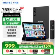 飛利浦8英寸超大屏一鍵視頻通話(huà)老人智能手機自動(dòng)接聽(tīng)看網(wǎng)絡(luò )電視戲曲遠程操作GPS定位老年人專(zhuān)用手機平板