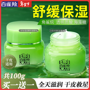 百雀羚（PECHOIN）面霜 8杯水倍潤精華霜 補水滋潤八杯水護臉潤膚保濕霜擦臉油護膚 【多種膚質(zhì) 早保濕晚鎖水】 50g *2