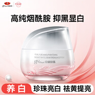 京潤珍珠（gNPearl）裸妝臻白霜美白去黃提亮熬夜淡斑補水保濕添加煙酰胺精華面霜50g