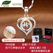 buhesyt金店銀銀定制愛(ài)心刻字名字項鏈女鎖骨吊墜520送女友 定制文字+銀鏈(9朵玫瑰禮盒)小