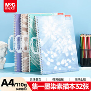 晨光（M&G）文具集一素描本A4/32張側翻專(zhuān)業(yè)美術(shù)速寫(xiě)本彩鉛繪畫(huà)本涂鴉本寫(xiě)生開(kāi)學(xué)禮物SA4266BC