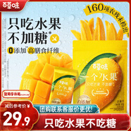 百草味一個(gè)水果芒果干300g 無(wú)添加不加糖休閑零食果脯厚切獨立小包