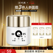 片仔癀皇后牌珍珠膏20g煙酰胺美白提亮保濕面霜新年禮物