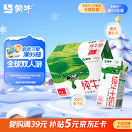 蒙牛全脂純牛奶1L*6盒 家庭早餐老人兒童奶健身 送禮盒裝