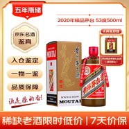 茅臺 2020年 精品 醬香型白酒 53度 500ml 單瓶裝 陳年老酒 禮贈宴請