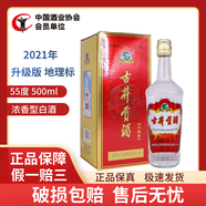 古井貢酒升級版/古井貢第六代/古井貢原漿口糧酒濃香型白酒 【地理標】2021年55度500ml 1瓶古井貢升級版J
