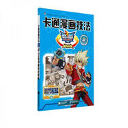 二手卡通漫畫(huà)技法-戰斗王系列颶風(fēng)戰魂篇 廣東奧飛動(dòng)漫文化股份有