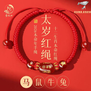 普陀山2026年本命年紅繩手鏈馬年紅太歲手繩瑪瑙馬鼠牛兔護身符男女禮物 生肖(馬)手鏈桶珠+平安珠+精美禮盒（已過(guò)香）