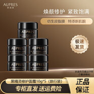 歐珀萊面霜恒久肌活精華液黑精靈精華露滋潤保濕緊致修護禮物套裝新日期 恒久修護黑精靈小樣旅行裝面霜10g*5