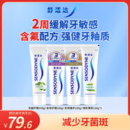 舒適達抗敏感牙齦護理清新套裝420g（100g*3+120g*1）新舊包裝隨機發(fā)