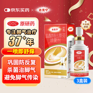  鹽酸特比萘芬噴霧劑60ml*3腳氣噴劑腳氣藥止癢脫皮爛腳丫真菌感染自營(yíng)腳臭噴霧專(zhuān)用藥乳膏凝膠腳氣泡腳