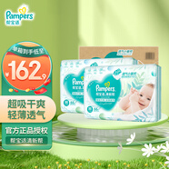 幫寶適（Pampers）清新幫拉拉褲嬰兒尿不濕紙尿褲彈力褲 M132片【清新幫紙尿褲】