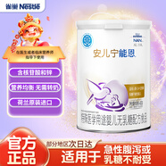 雀巢安兒寧能恩 嬰兒乳糖不耐受腹瀉配方奶粉AL110無(wú)乳糖 400g*1罐