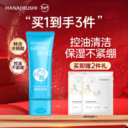 花印洗面奶深層清潔潔面乳保濕女男士 泡沫細膩護膚品禮物 水楊酸洗面奶120g【控油保濕】