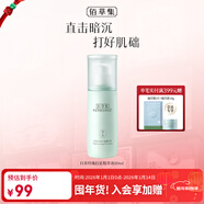 佰草集【白茶玲瓏】肌底精華液80ml(補水保濕改善暗沉抗氧提亮易吸收）