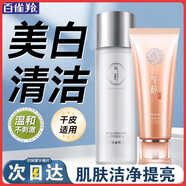 百雀羚（PECHOIN）美白爽膚水 氣韻肌源奢采煥亮保濕水 濕敷補水精華水柔膚化妝水  保濕水 230ml +潔面100g