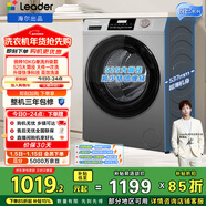 統帥（Leader）海爾出品 悅己滾筒洗衣機 全自動(dòng)家用內衣洗 10公斤超薄 京東自營(yíng)以舊換新家電補貼XQGL100-LJ526H